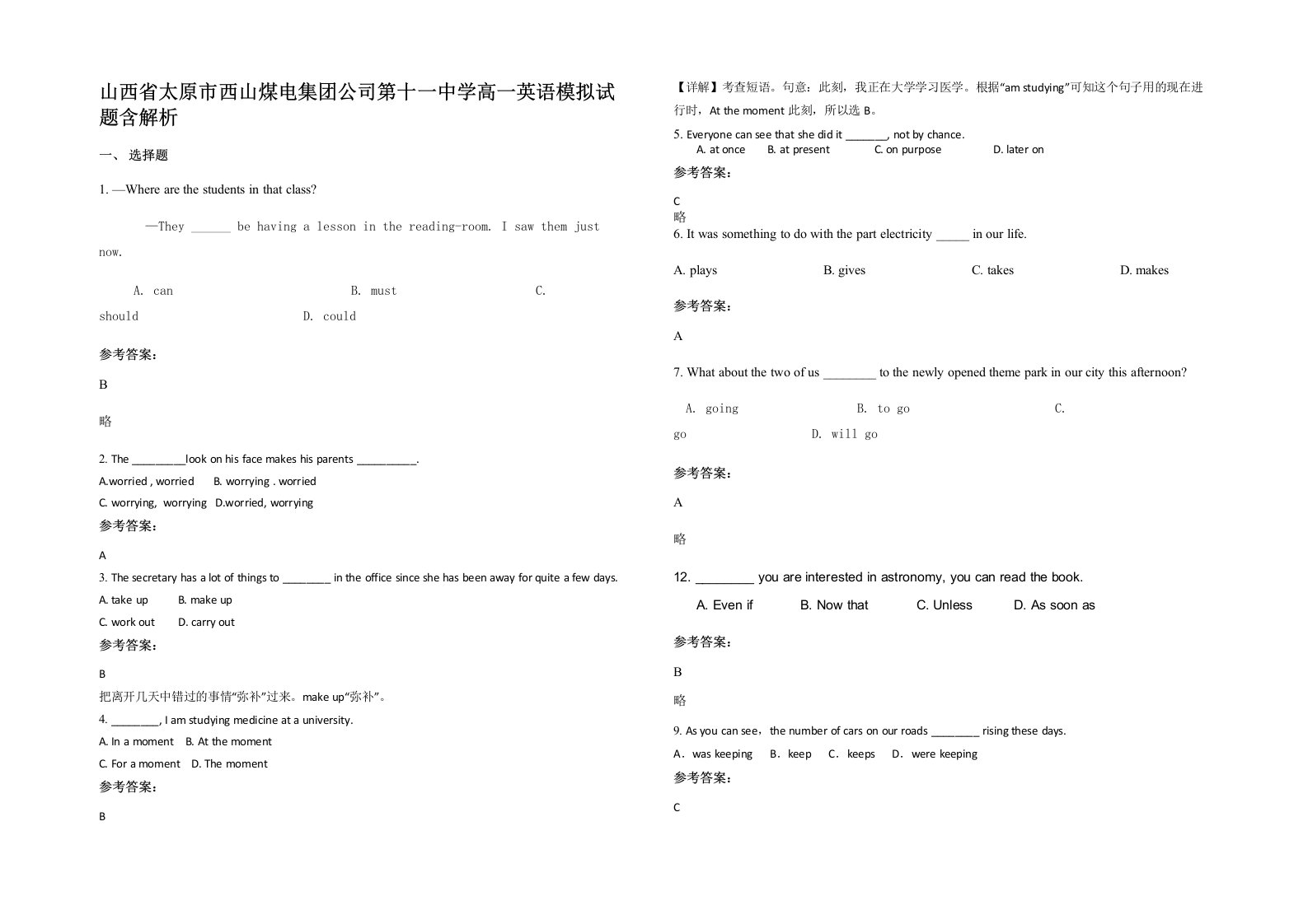 山西省太原市西山煤电集团公司第十一中学高一英语模拟试题含解析