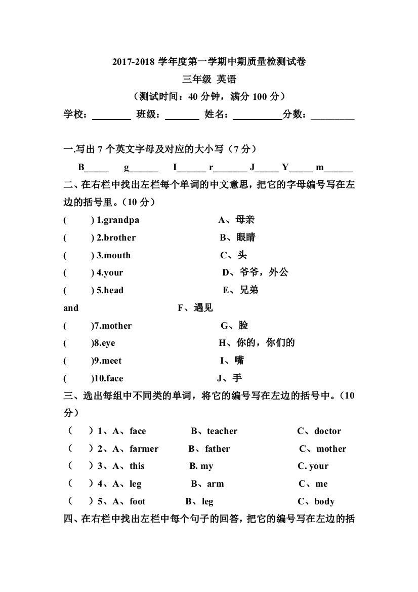 学第一学期鲁教版三年级英语期中试卷2精选