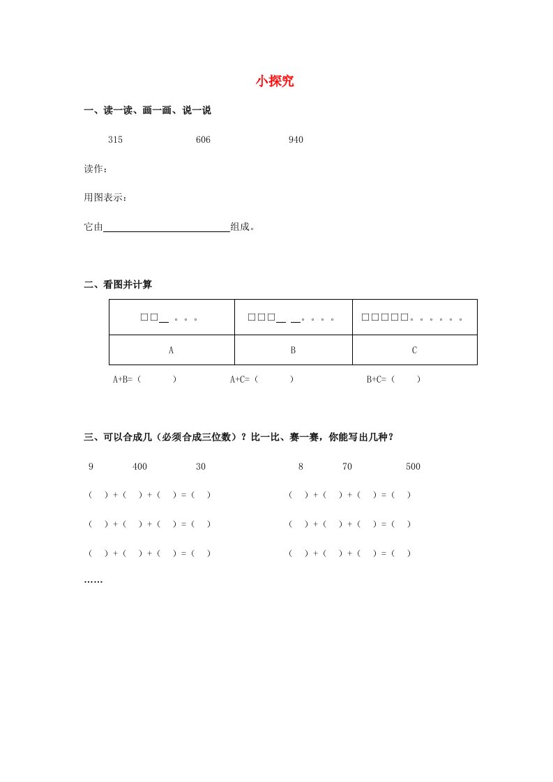 二年级数学下册