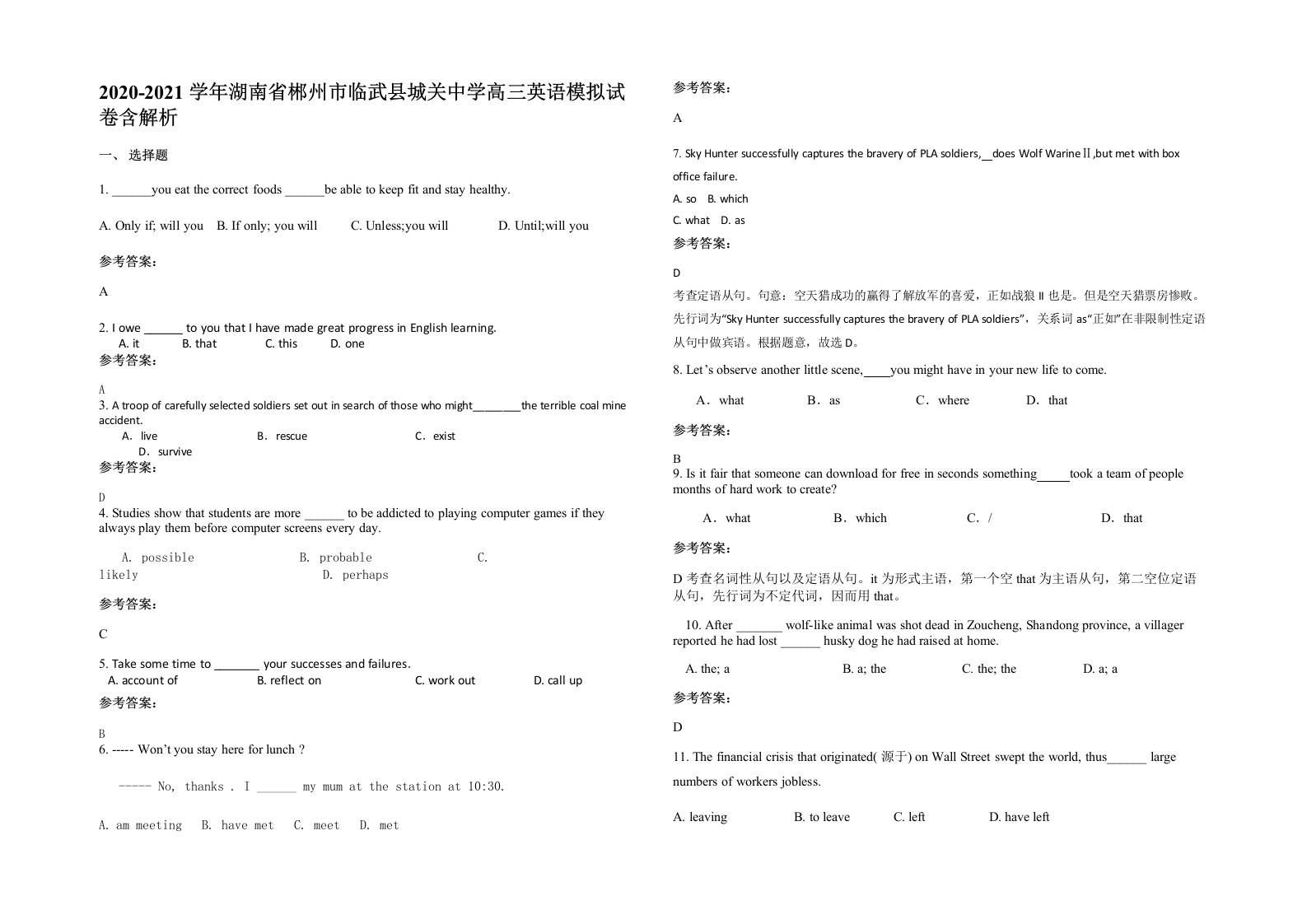 2020-2021学年湖南省郴州市临武县城关中学高三英语模拟试卷含解析