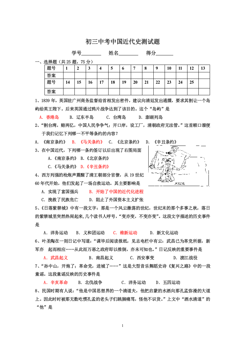 (完整word版)初三中考中国近代史测试题