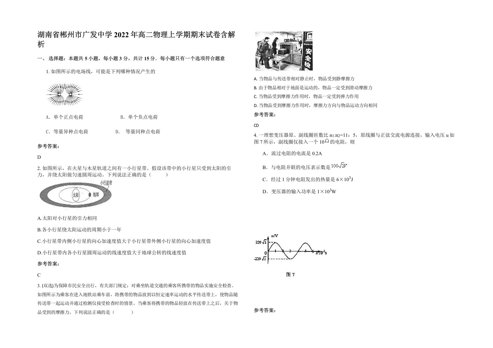 湖南省郴州市广发中学2022年高二物理上学期期末试卷含解析