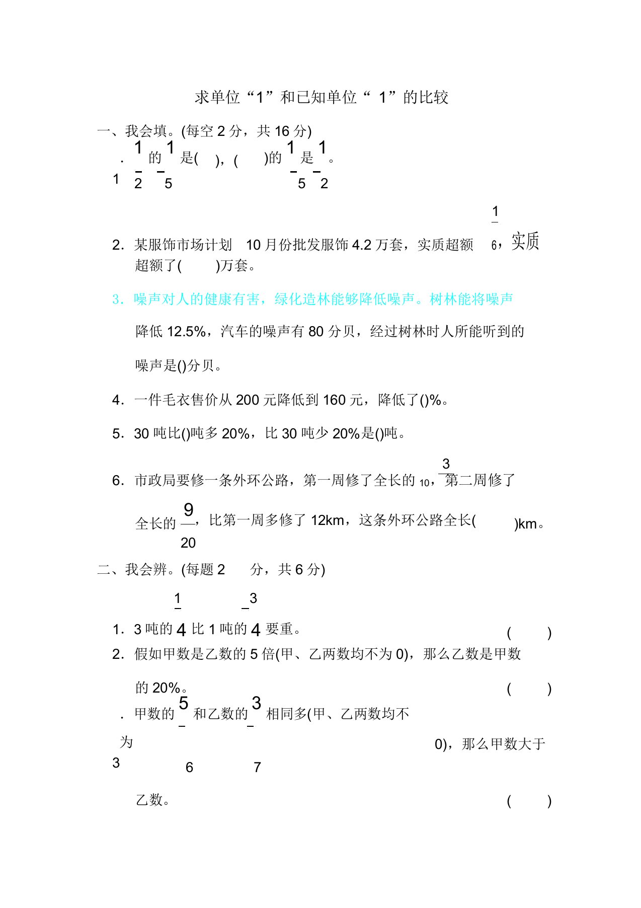 人教版六年级下册数学毕业复习——重难点突破卷1求单位“1”和已知单位“1”对比