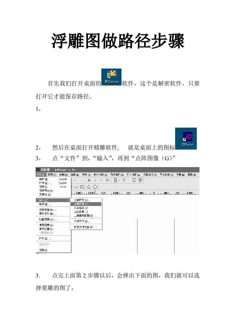 精雕软件5.19浮雕图做路径步骤