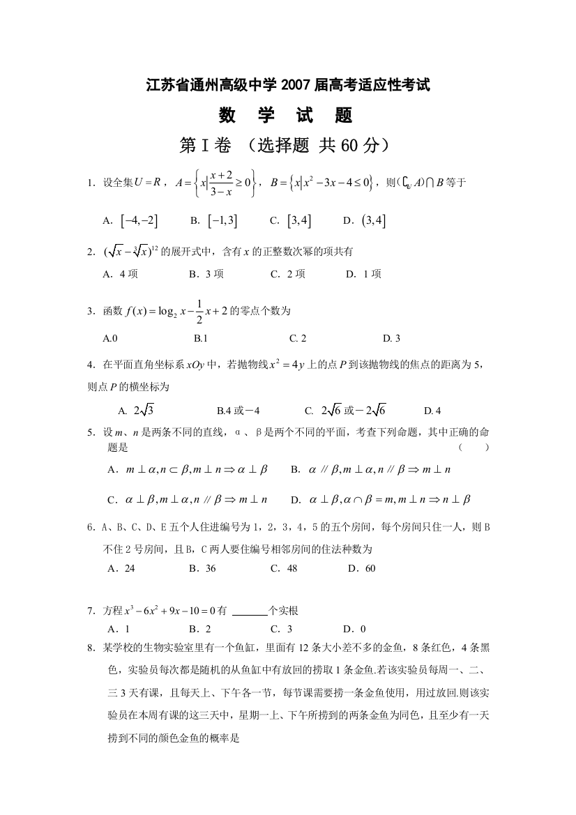 2007江苏省通州高级中学高三数学模拟训练