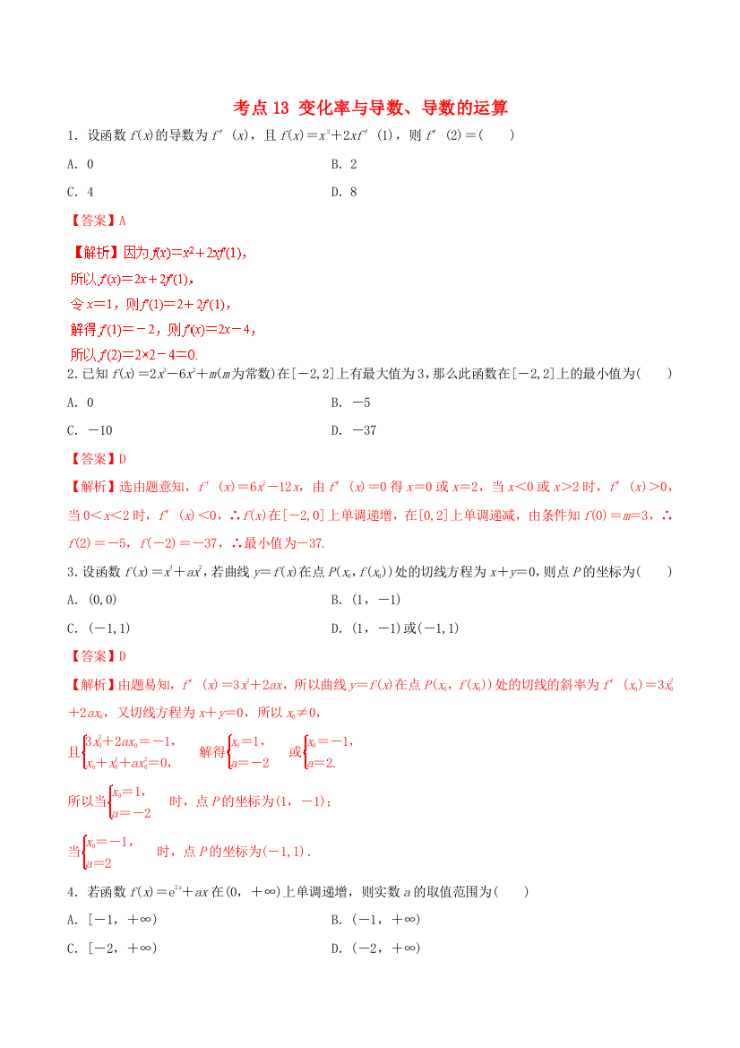 领军高考数学二轮复习