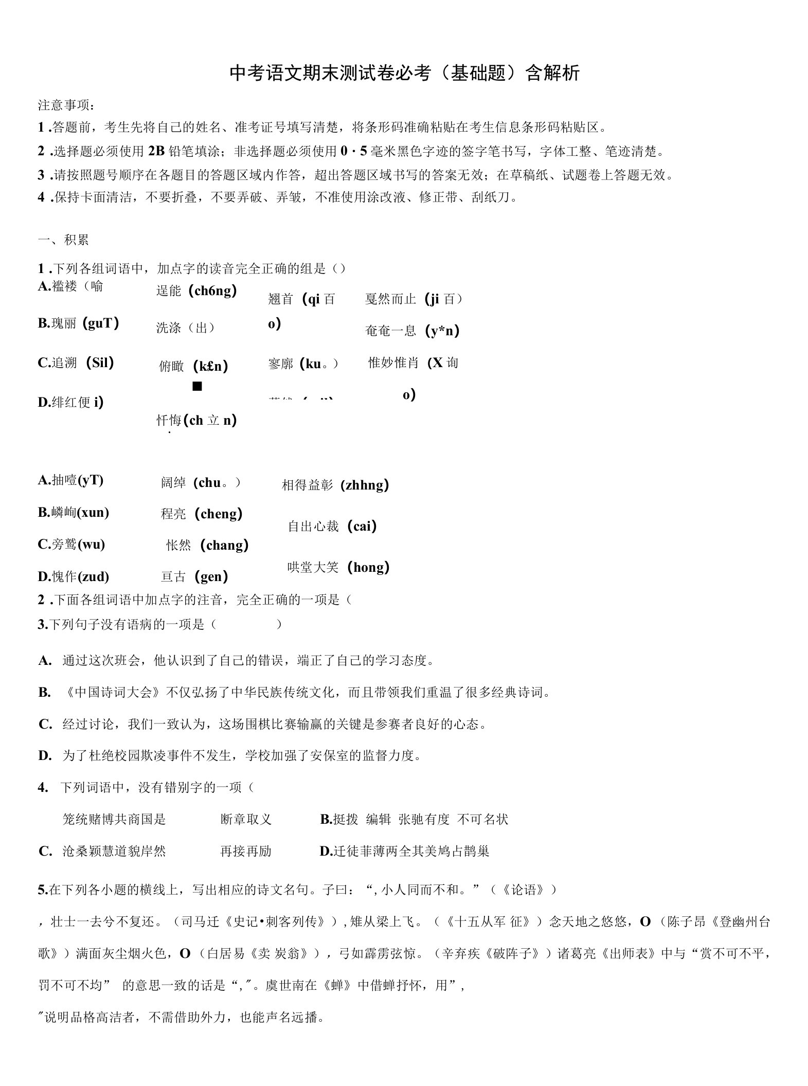 四川省成都市青羊区树德实验中学中考三模语文试题含解析.docx