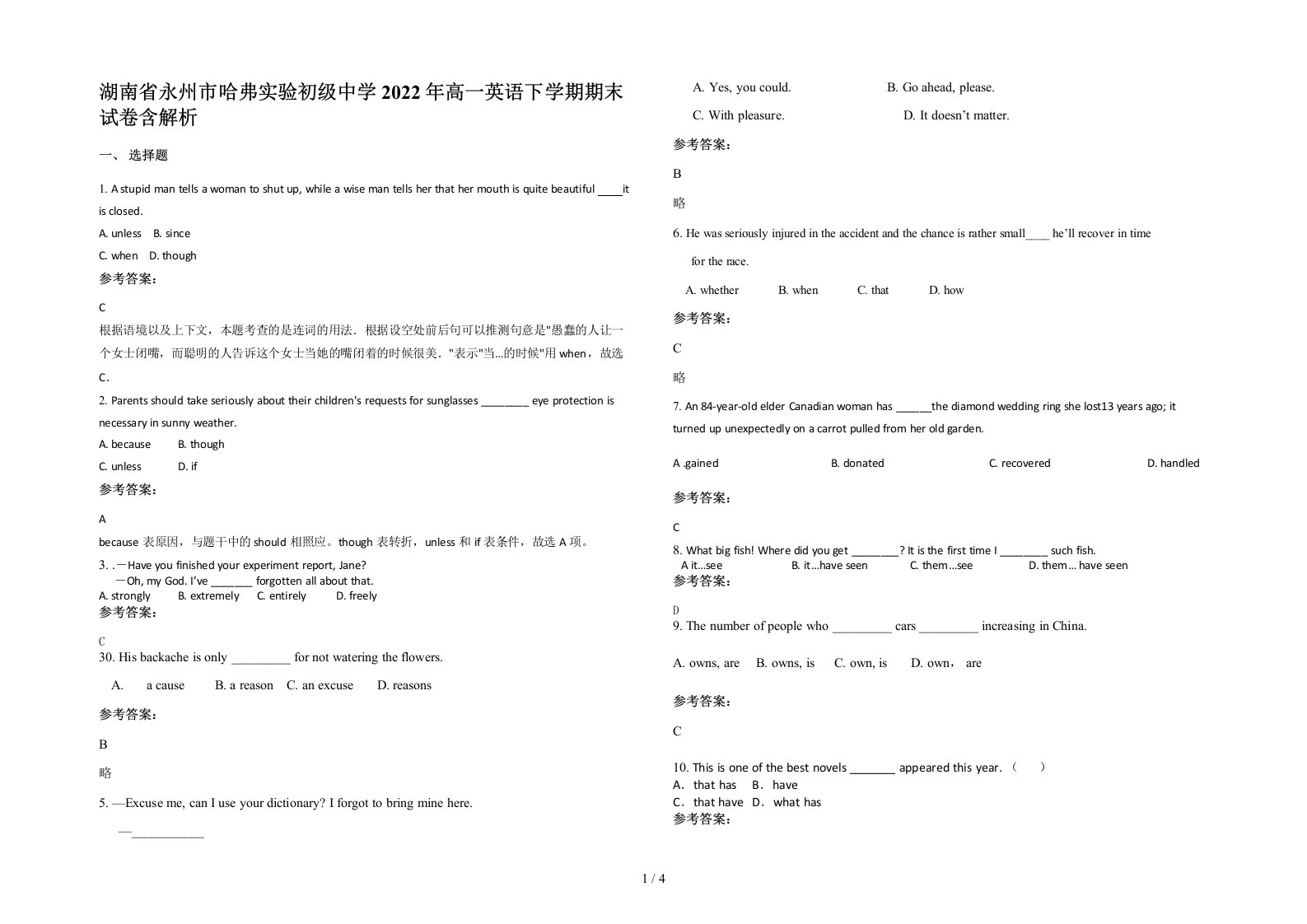 湖南省永州市哈弗实验初级中学2022年高一英语下学期期末试卷含解析