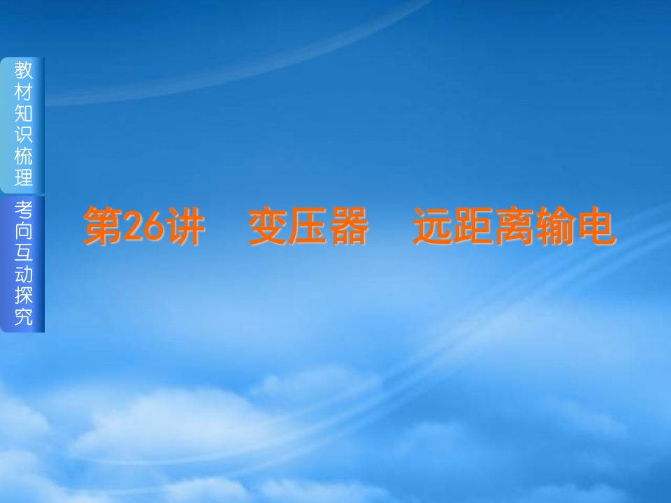 高考复习方案（全国卷地区专用）高考物理一轮复习