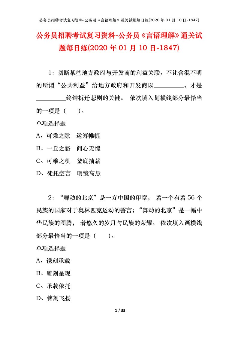 公务员招聘考试复习资料-公务员言语理解通关试题每日练2020年01月10日-1847