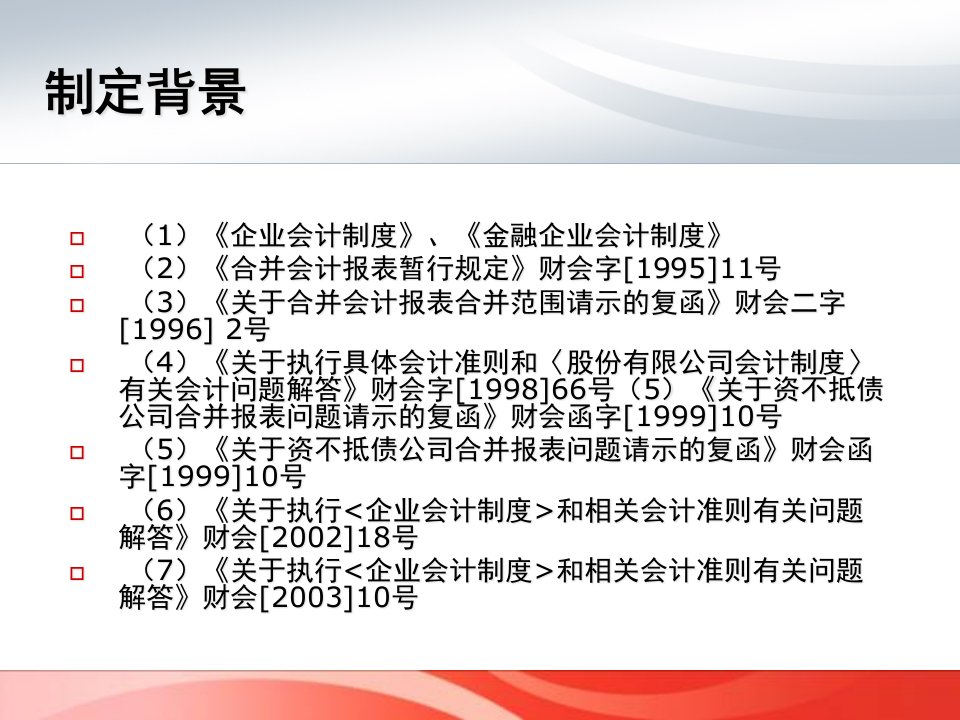 企业会计管理知识准则及财务报表