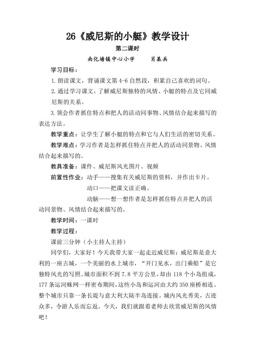 优秀教案26威尼斯的小艇