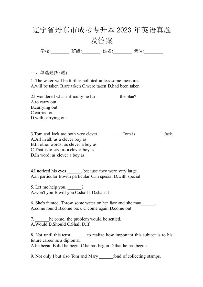 辽宁省丹东市成考专升本2023年英语真题及答案