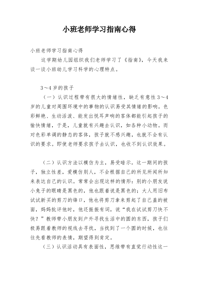 小班老师学习指南心得