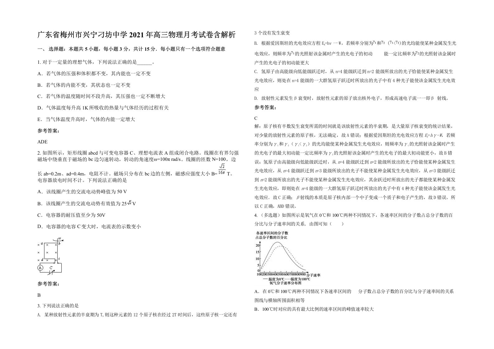 广东省梅州市兴宁刁坊中学2021年高三物理月考试卷含解析