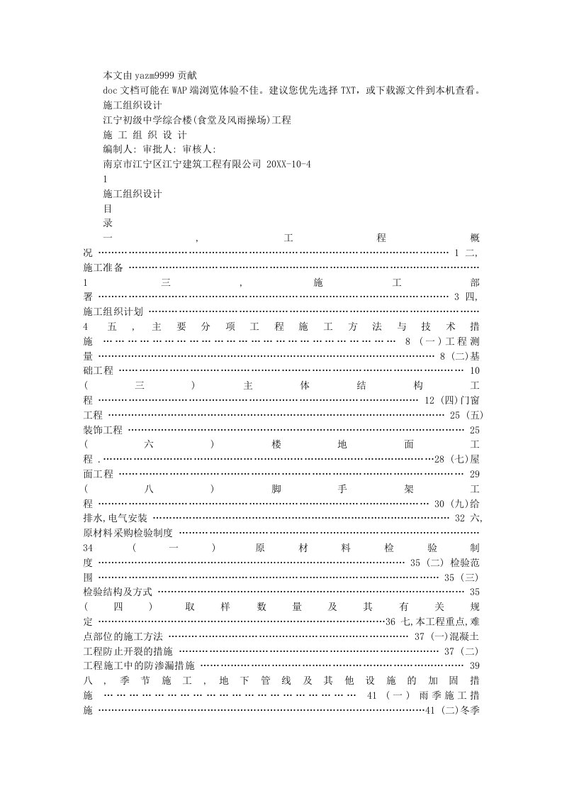 建筑工程管理-施工组织设计