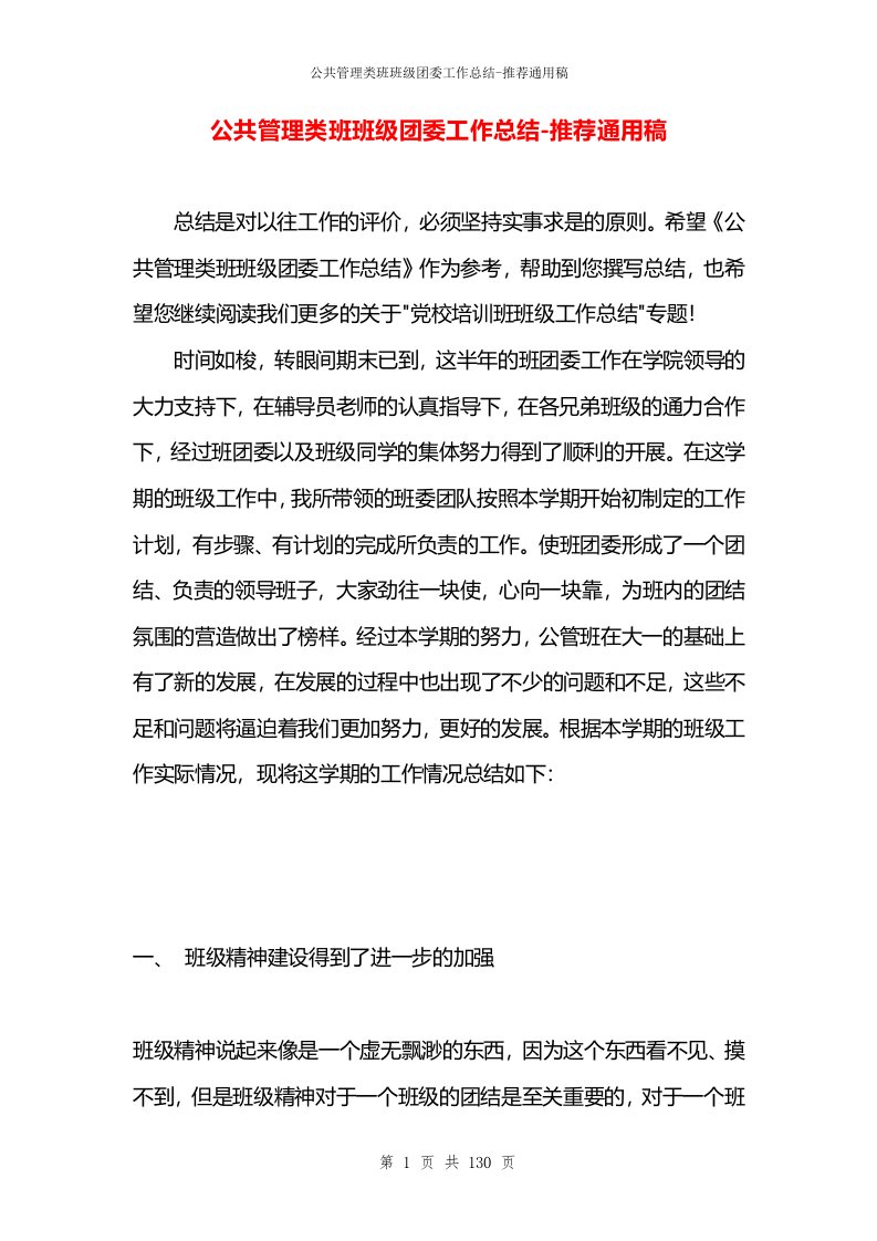 公共管理类班班级团委工作总结