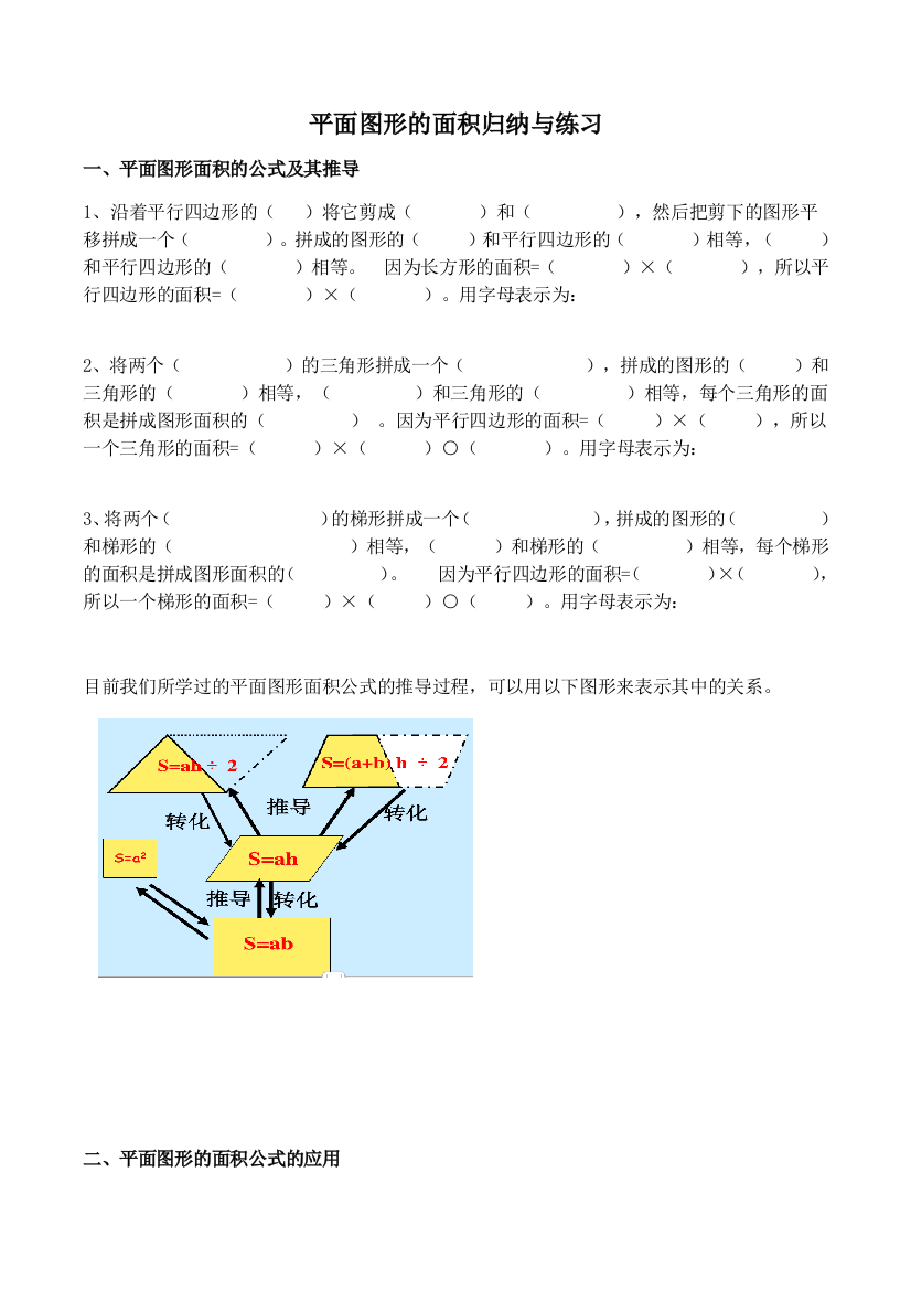 五年级上册平面图形的面积归纳与练习