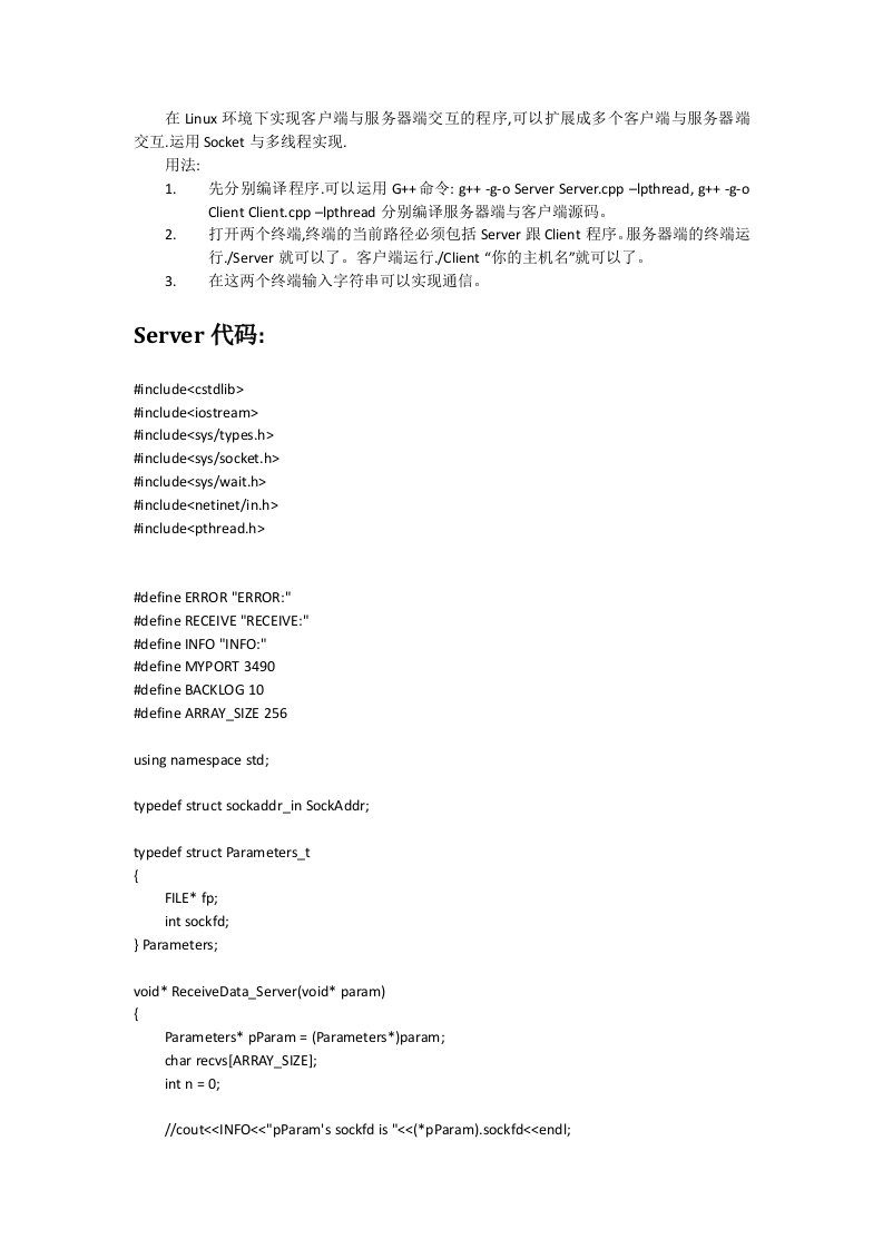 Linux环境下Server与Client交互(Socket