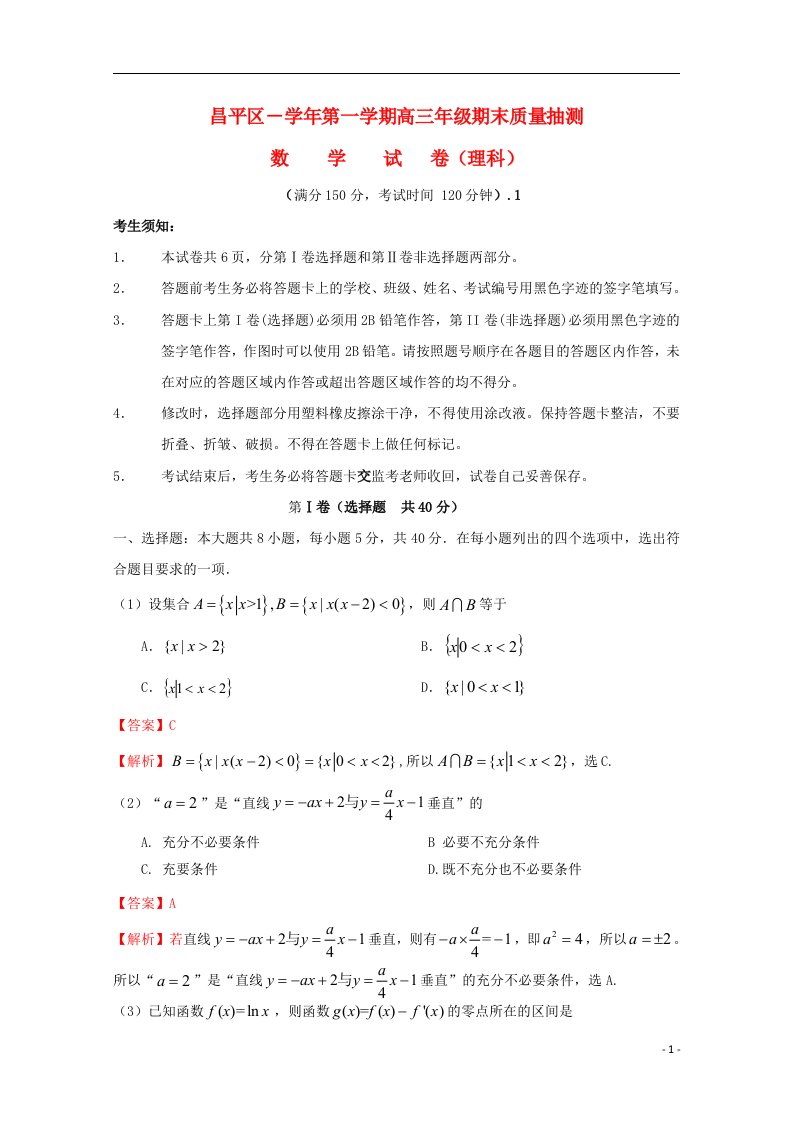 北京市昌平区高三数学上学期期末考试试题