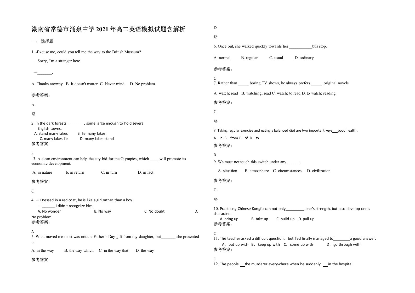 湖南省常德市涌泉中学2021年高二英语模拟试题含解析