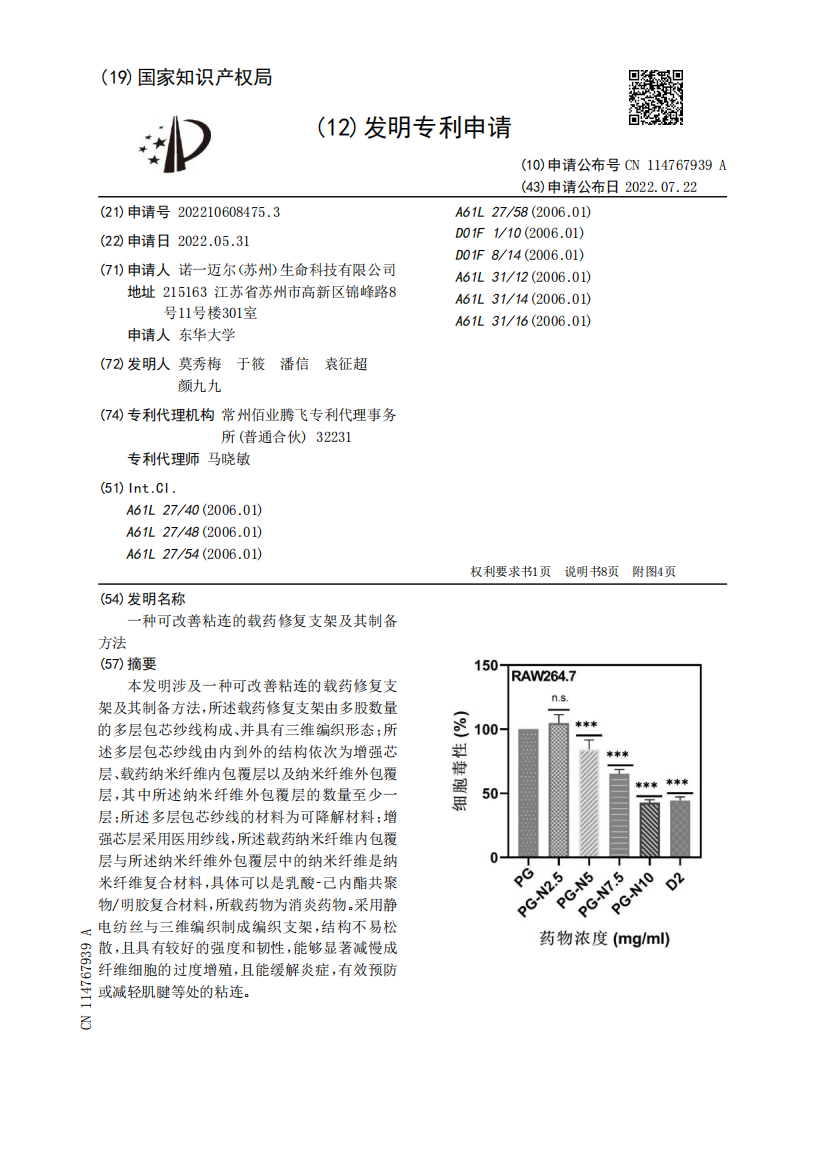 一种可改善粘连的载药修复支架及其制备方法