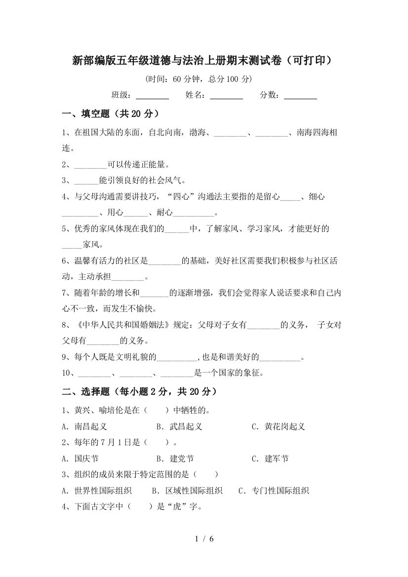 新部编版五年级道德与法治上册期末测试卷(可打印)