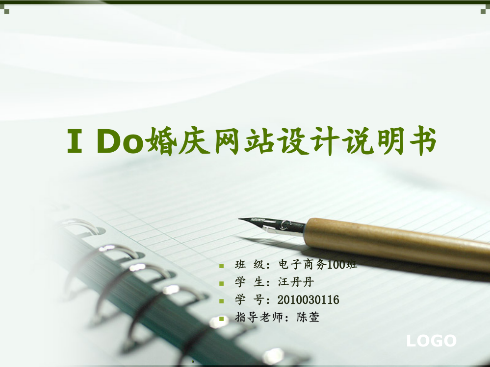 I-Do婚庆网站答辩PPT课件