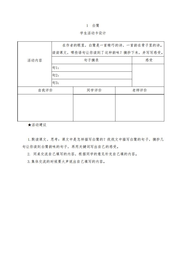 最新部编版小学语文五年级上册优质学生活动试题卡设计(全册)