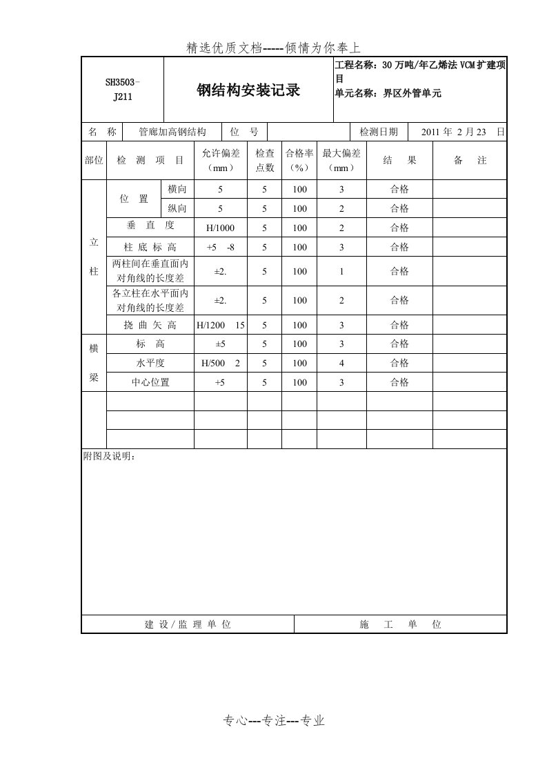 钢结构安装记录(共9页)