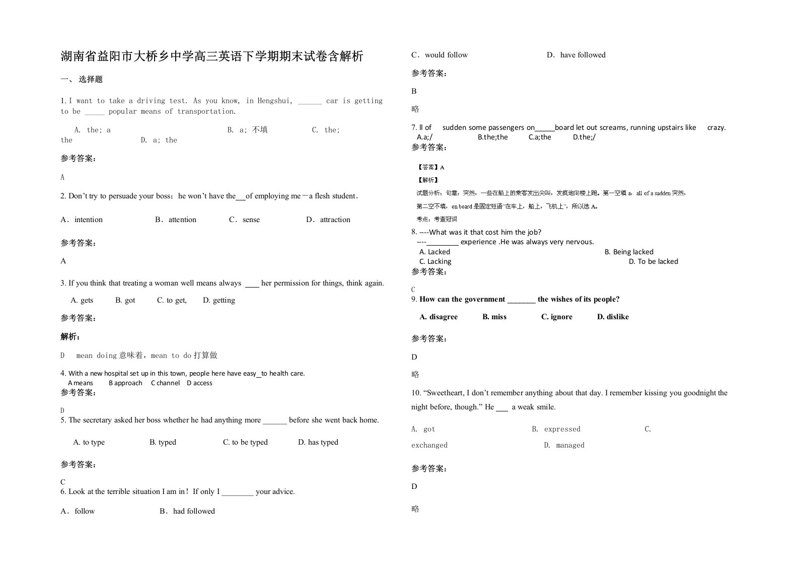 湖南省益阳市大桥乡中学高三英语下学期期末试卷含解析