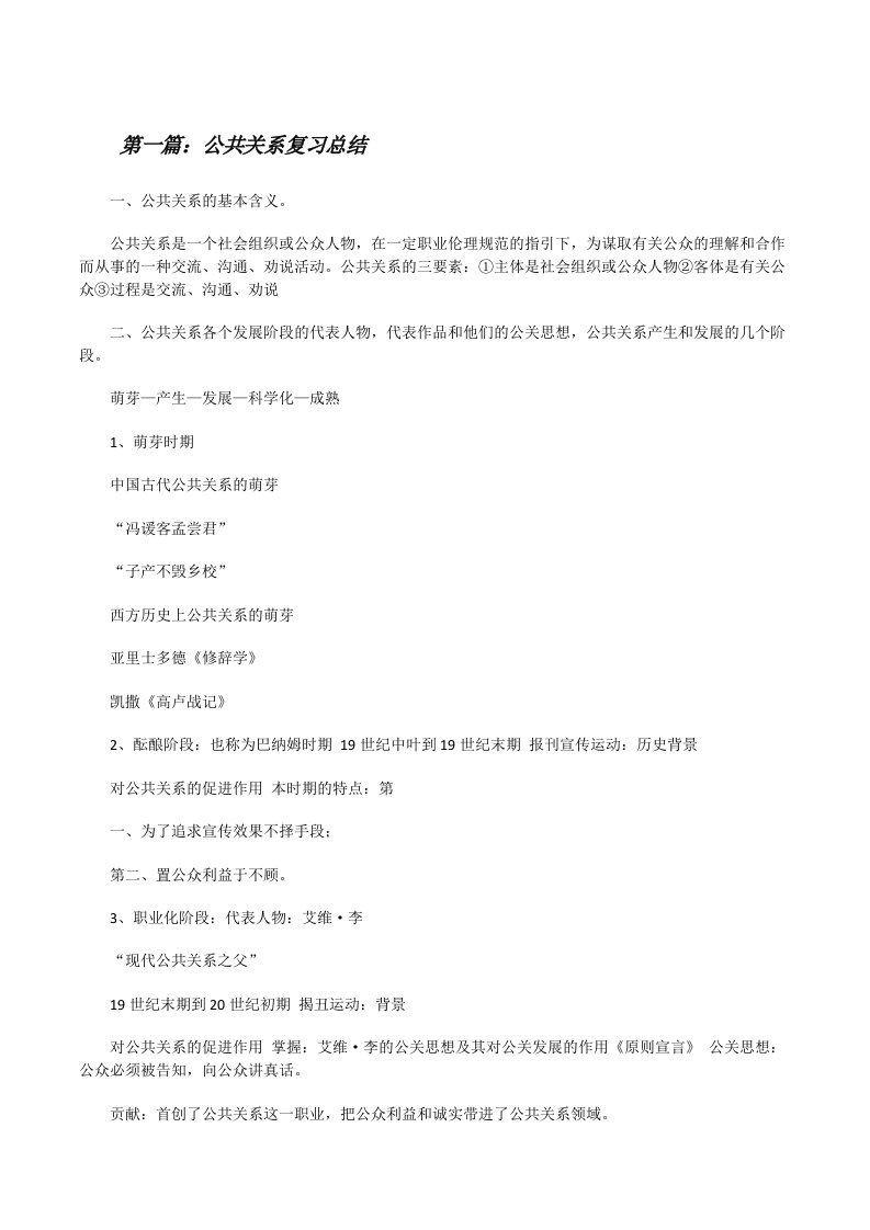 公共关系复习总结[修改版]