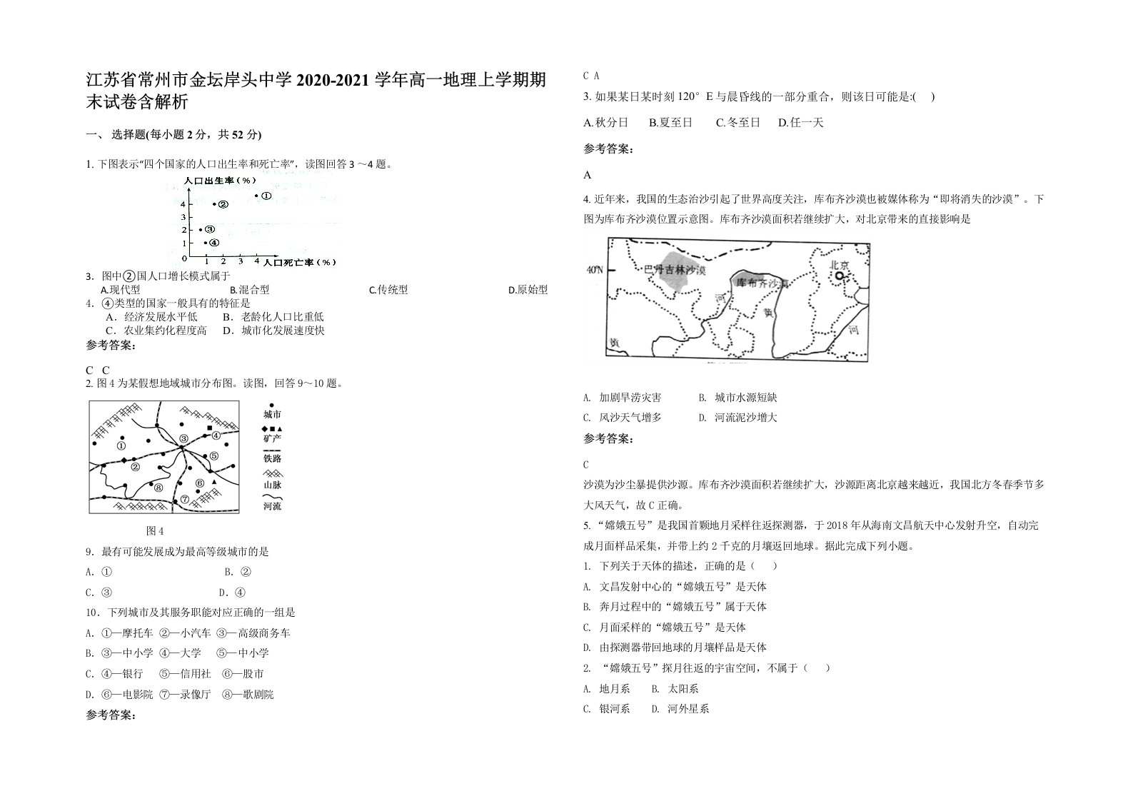 江苏省常州市金坛岸头中学2020-2021学年高一地理上学期期末试卷含解析