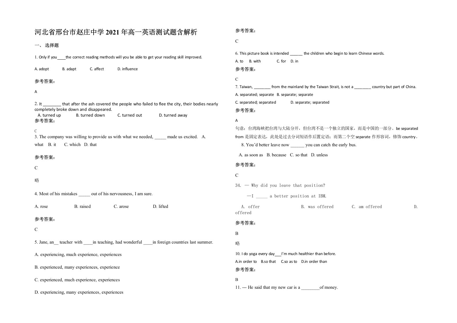 河北省邢台市赵庄中学2021年高一英语测试题含解析