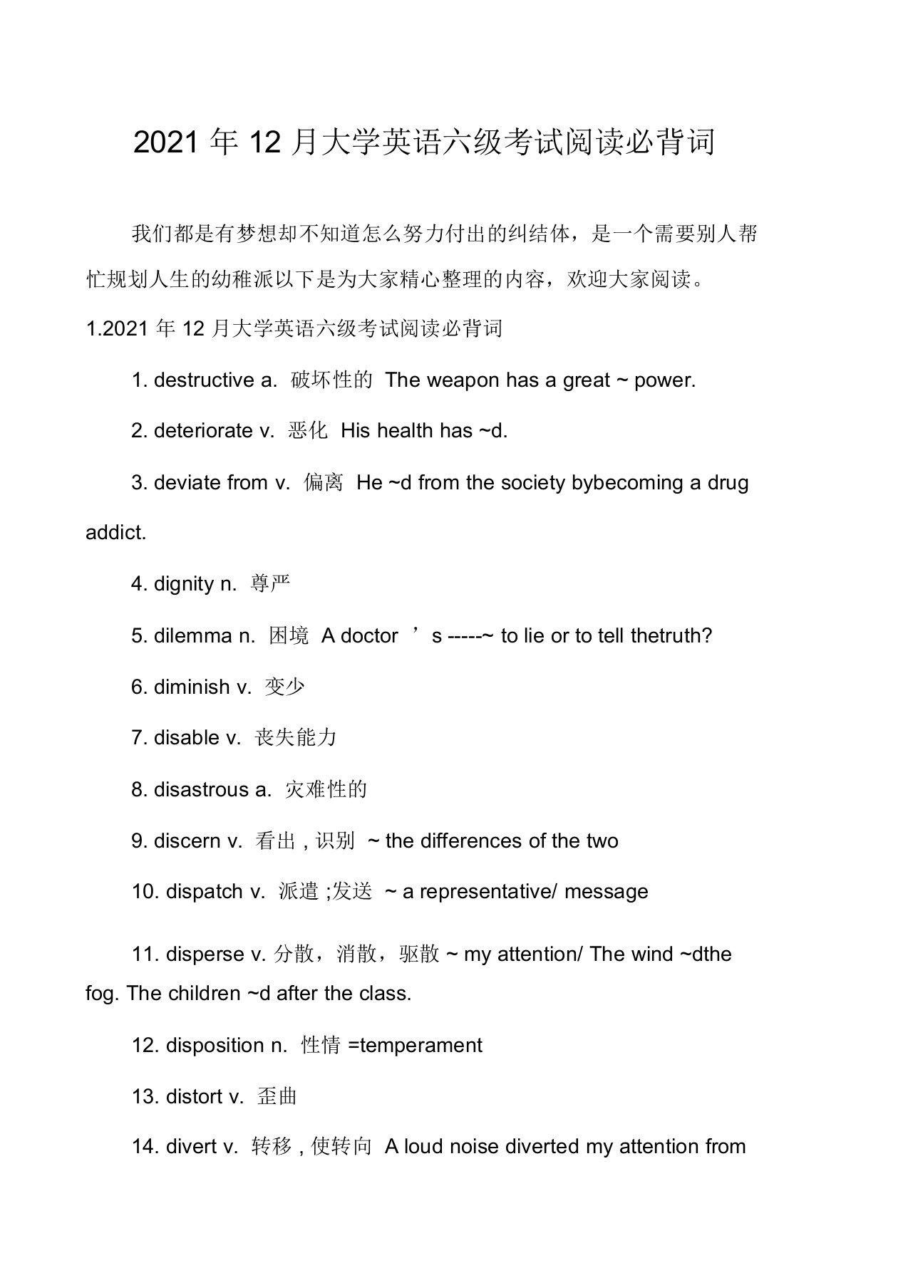 2021年12月大学英语六级考试阅读必背词