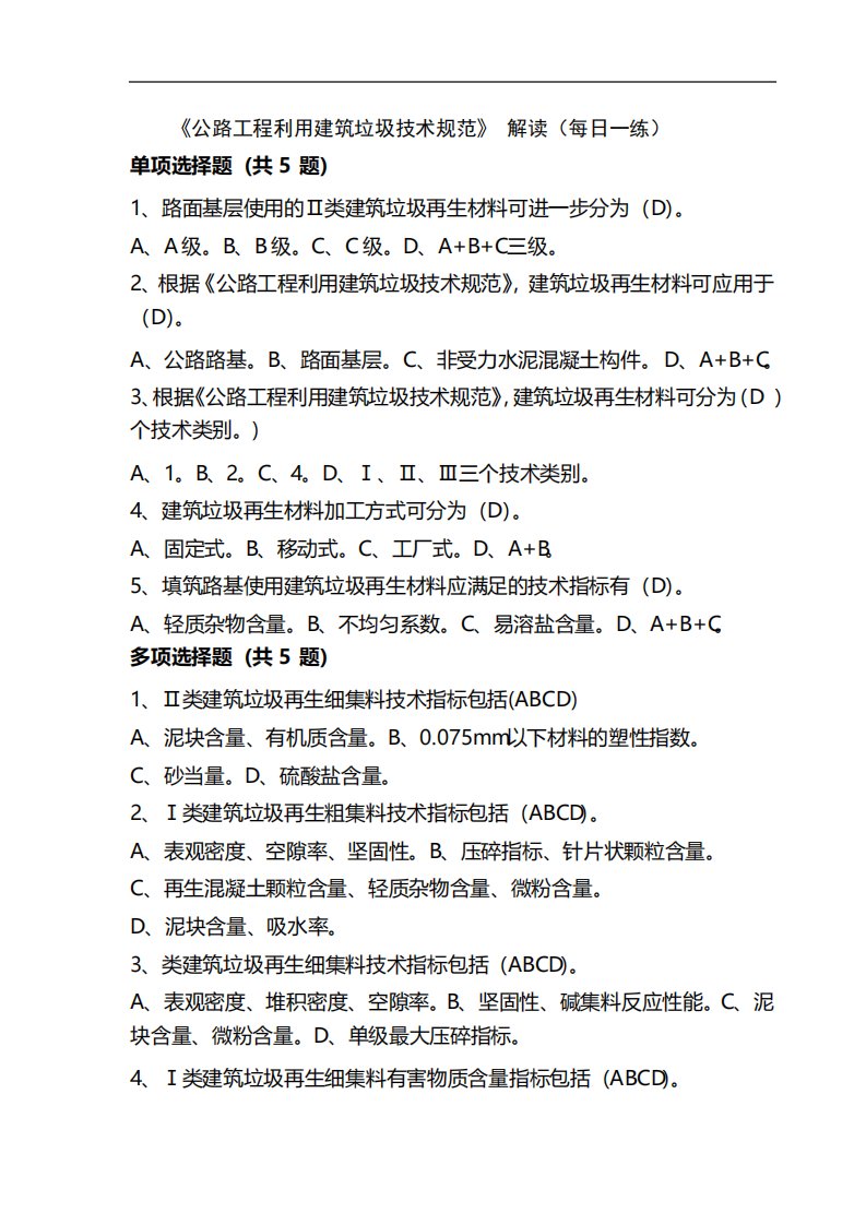 公路工程利用建筑垃圾技术规范