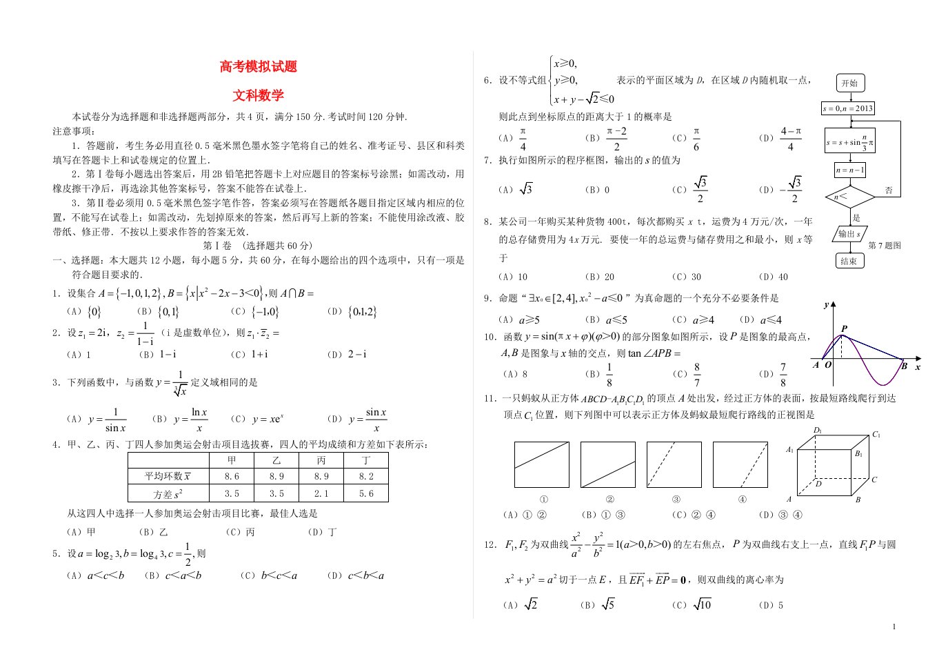 山东省临沂市高三数学第三次模拟考试试题