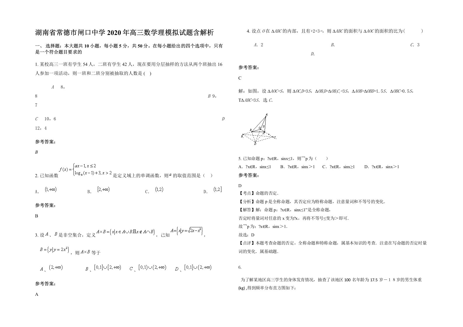 湖南省常德市闸口中学2020年高三数学理模拟试题含解析