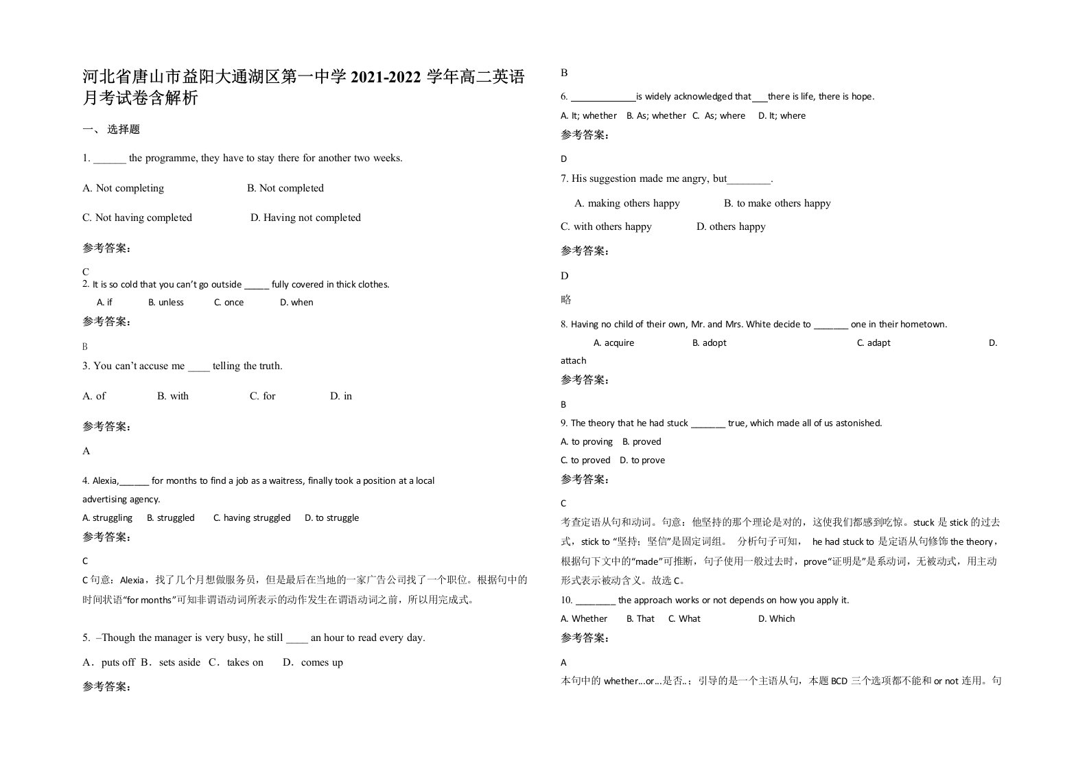 河北省唐山市益阳大通湖区第一中学2021-2022学年高二英语月考试卷含解析