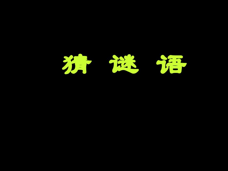 人美版小学三年级下册美术中国龙课件