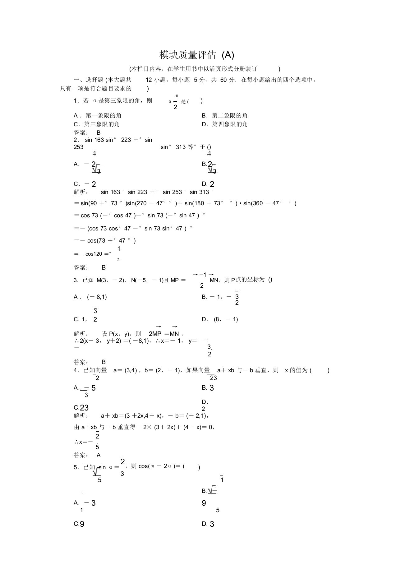 2020年高一数学下册模块综合测评试题3