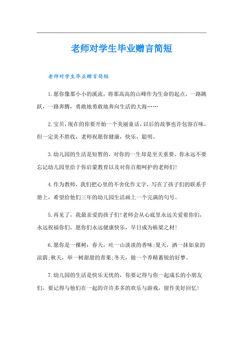 老师对学生毕业赠言简短