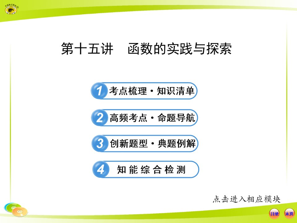 函数的实践与探索