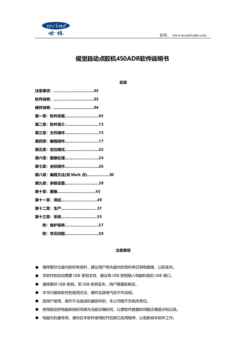 在线式视觉自动点胶机450ADR软件说明书