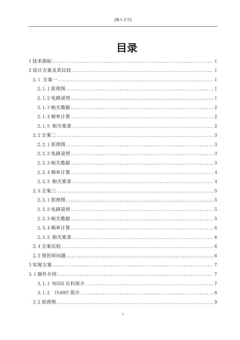 叮咚门铃电路课程设计报告