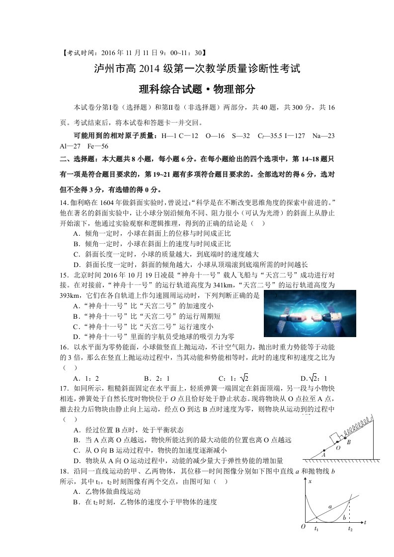 四川泸州市2017届高三上学期一诊考试物理试题版含解答