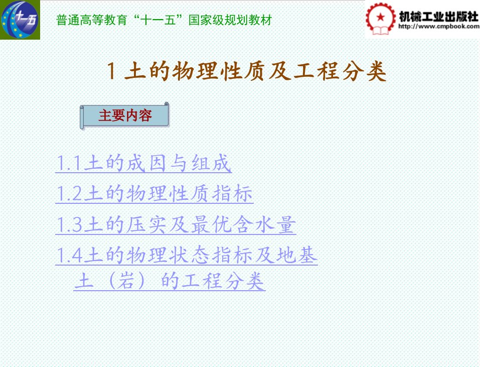 机械行业-土力学及地基基础第2版教学作者陈兰云中国机械工业