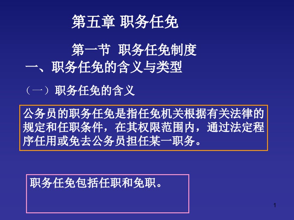 公务员制度教程课件5679