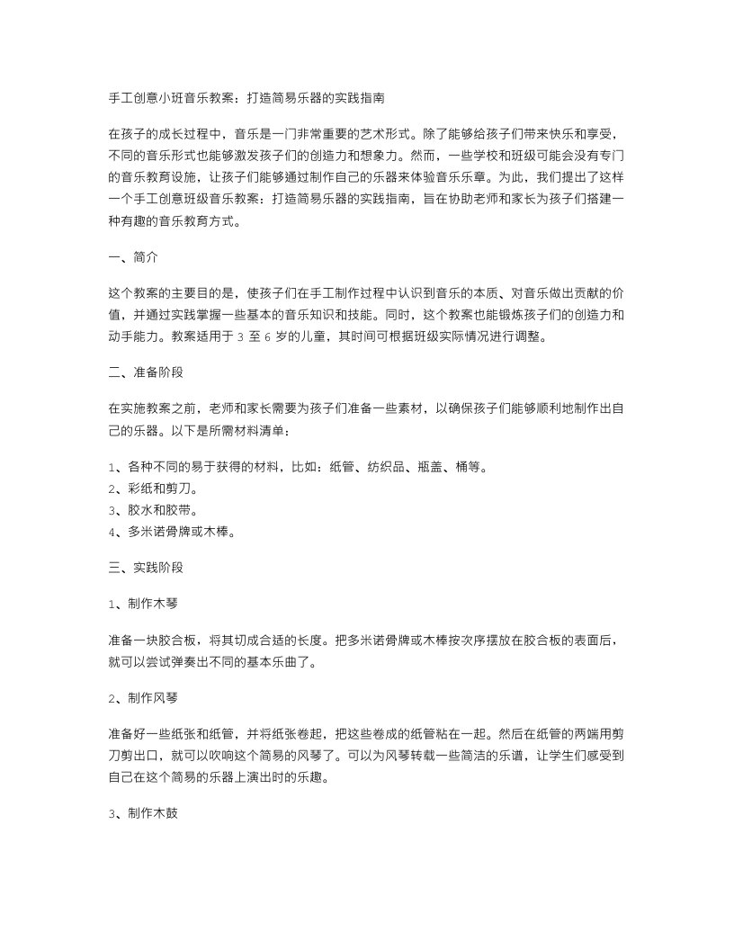 手工创意小班音乐教案：打造简易乐器的实践指南