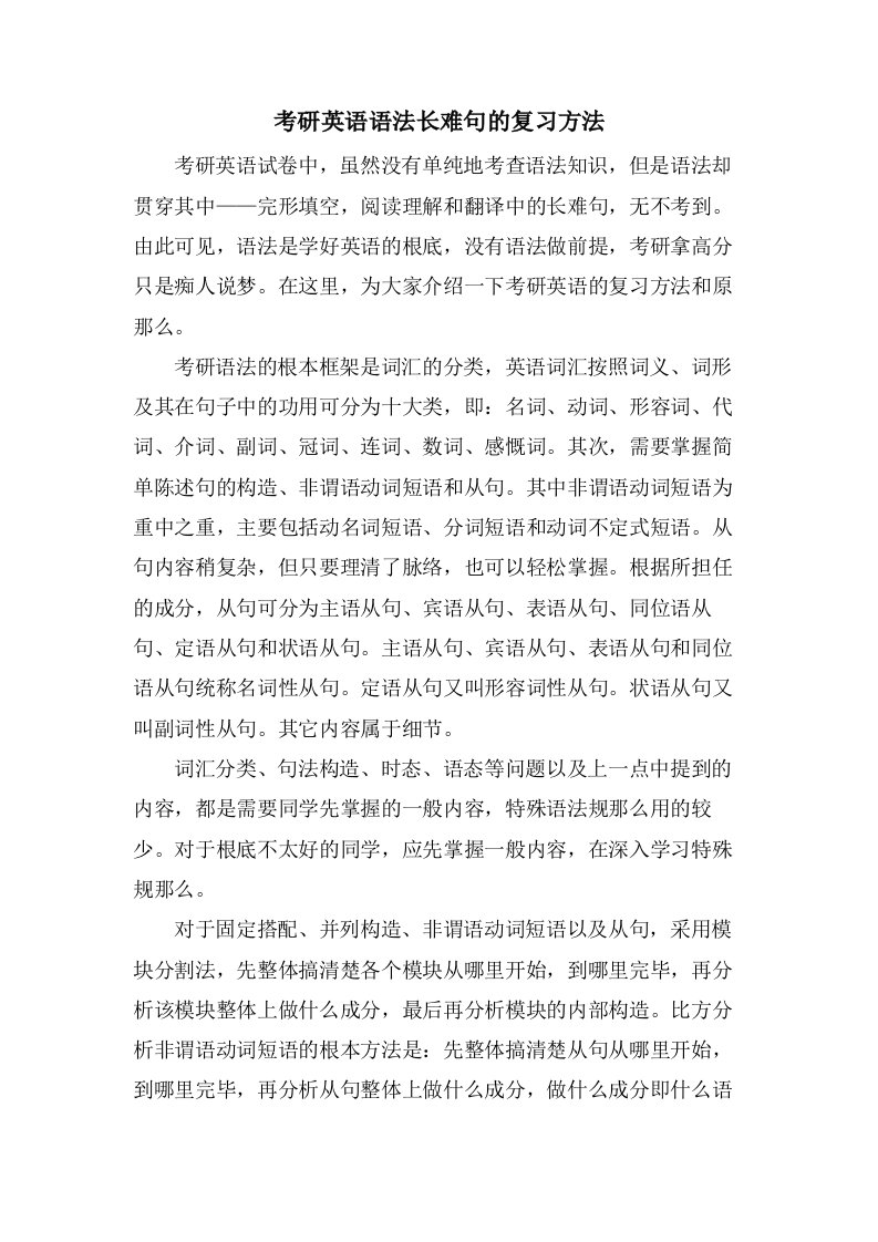 考研英语语法长难句的复习方法